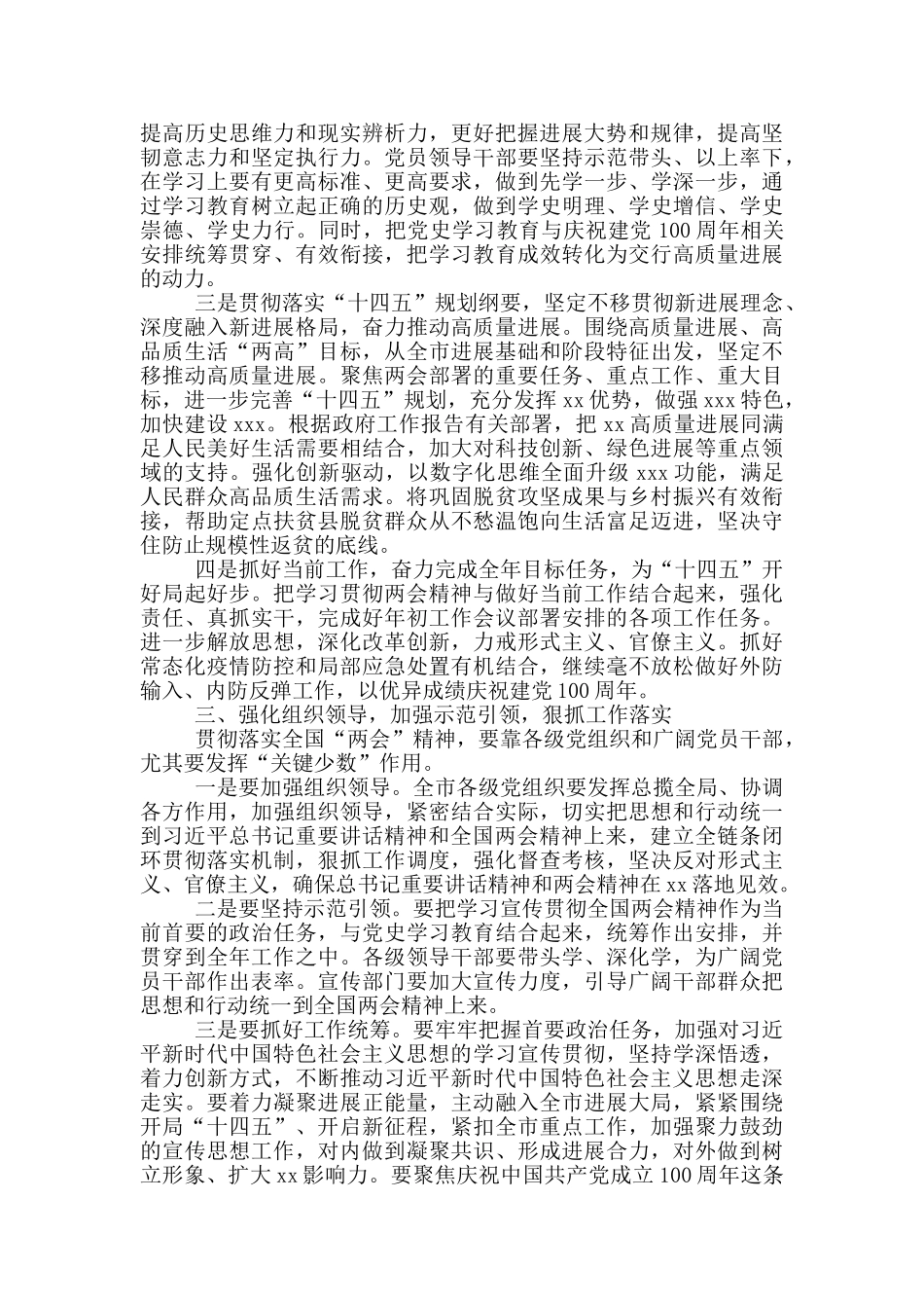 在贯彻落实两会精神会议上的讲话_第3页