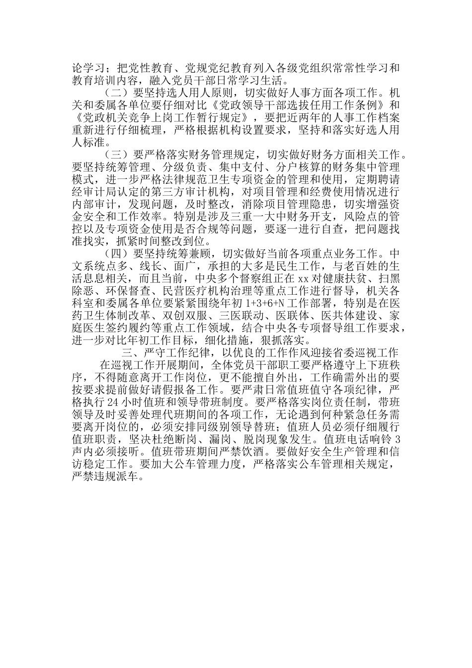 在迎接配合省委巡视工作动员部署会议上的讲话提纲_第2页