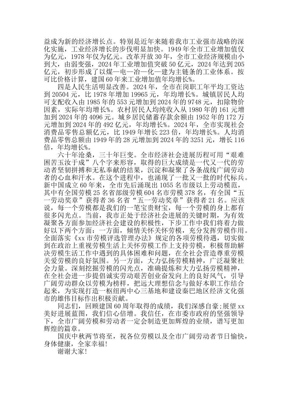 在迎国庆话发展xx市劳模座谈会上的讲话_第2页