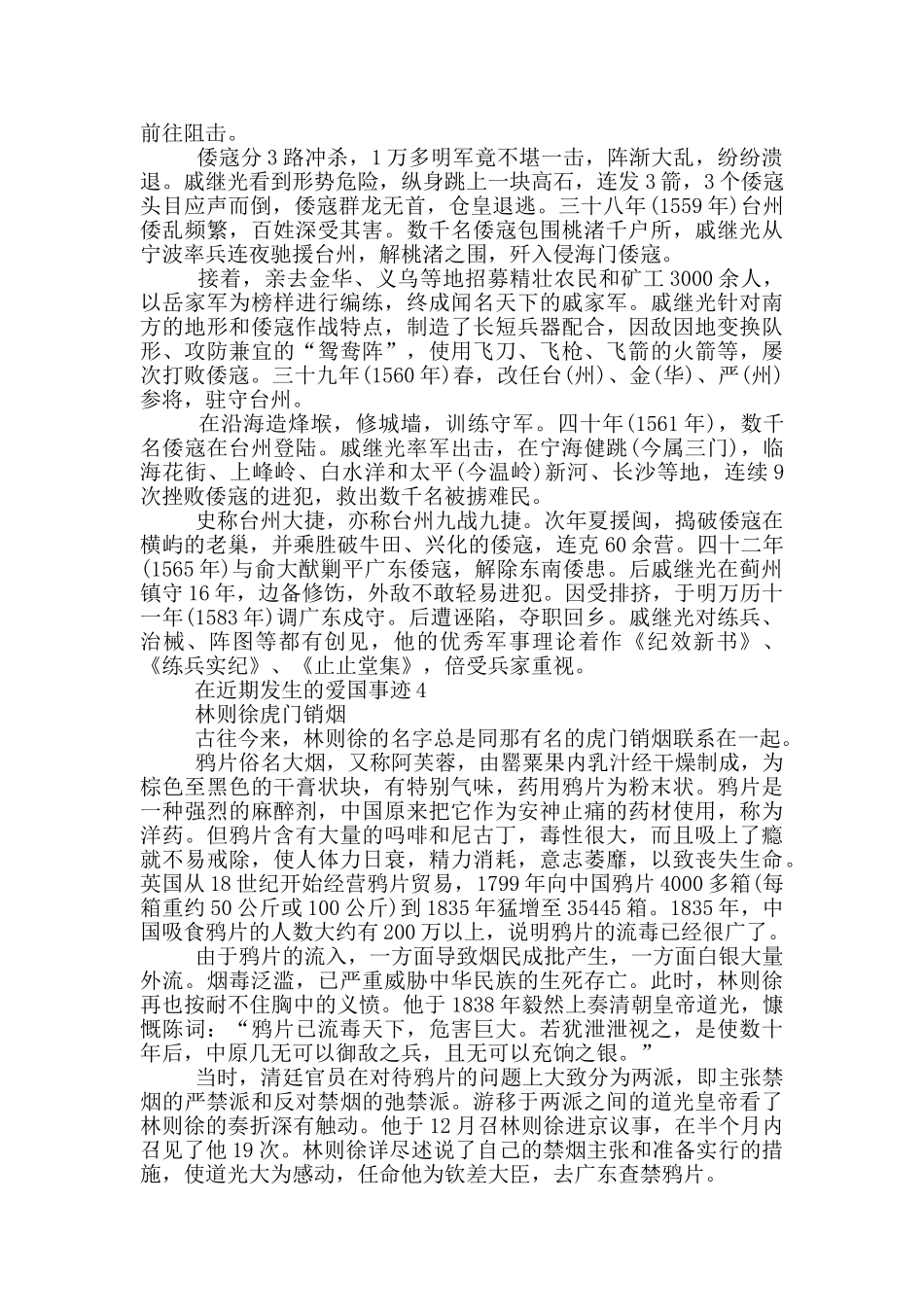 在近期发生的爱国事迹_第2页