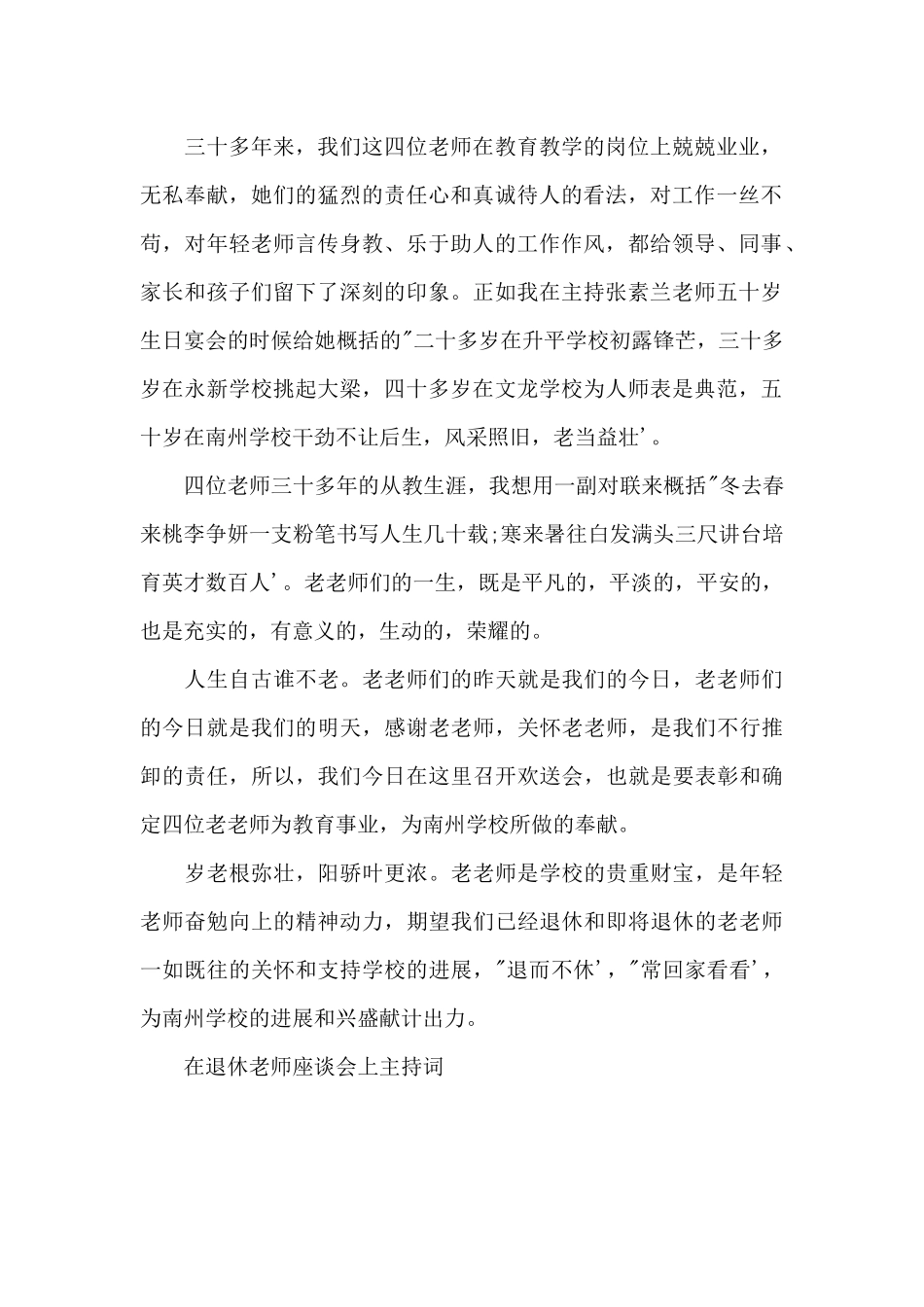 在退休教师座谈会上主持词_第2页