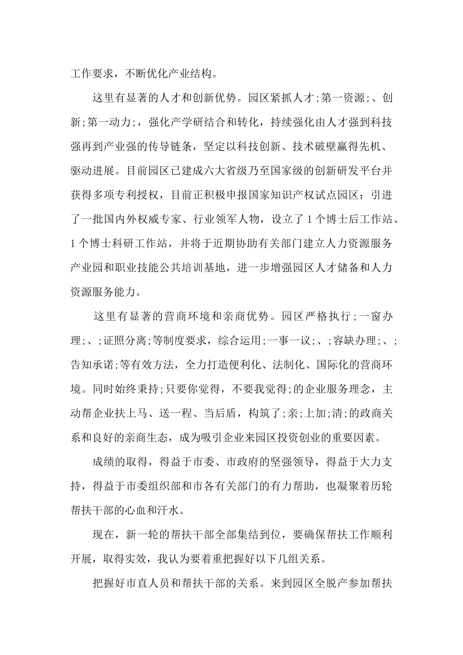 在迎接新一轮对口帮扶工作干部座谈会上的讲话范文_第2页