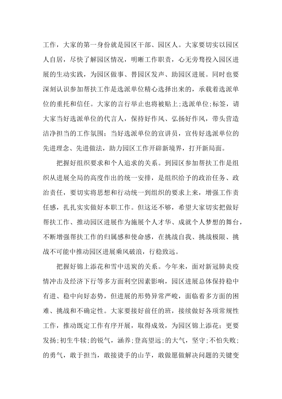 在迎接新一轮对口帮扶工作干部座谈会上的讲话范文_第3页