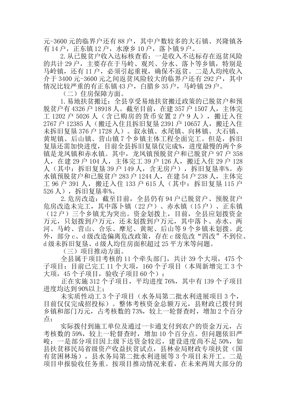 在迎接省市脱贫攻坚考核验收动员会议上的讲话_第2页
