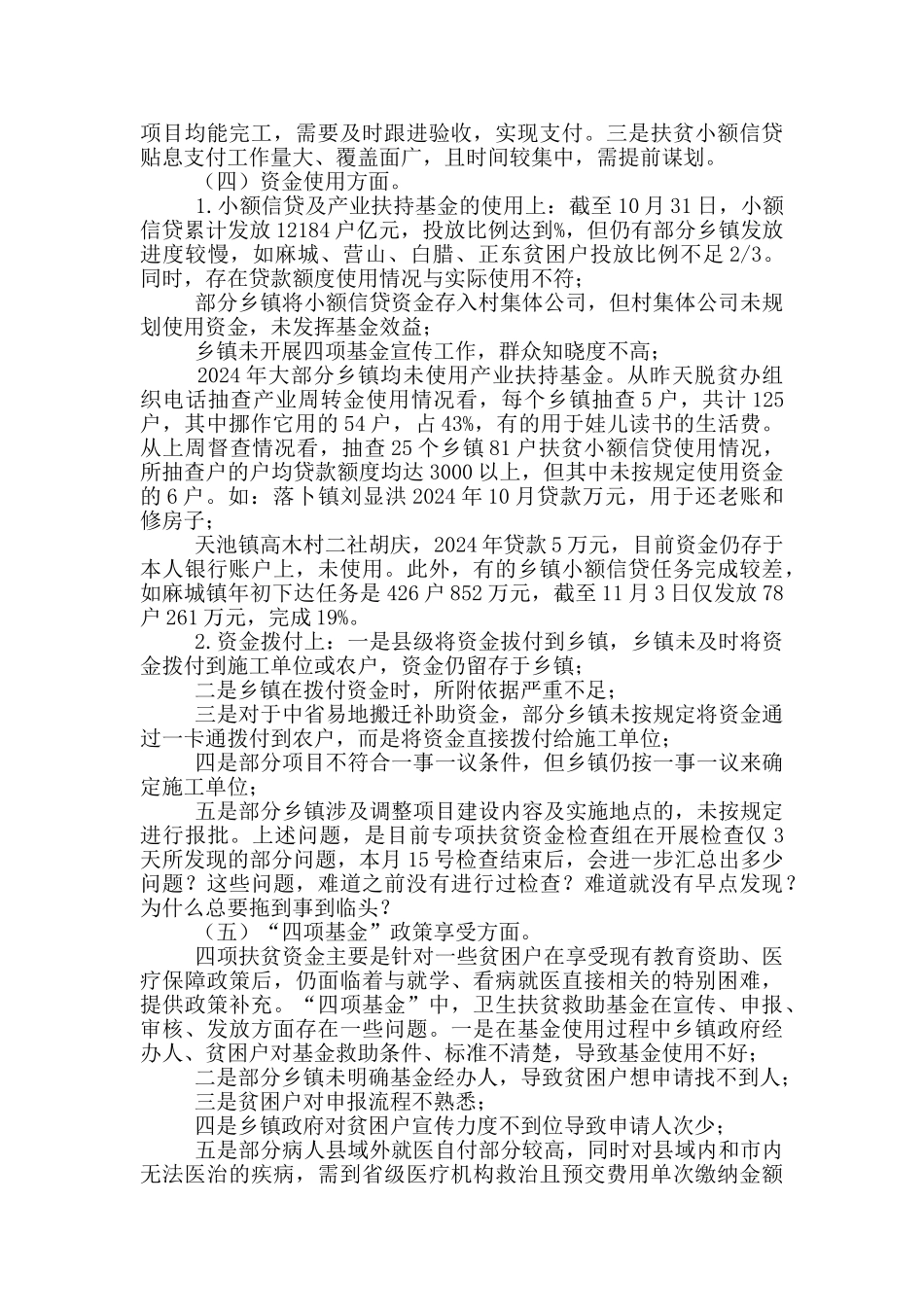 在迎接省市脱贫攻坚考核验收动员会议上的讲话_第3页