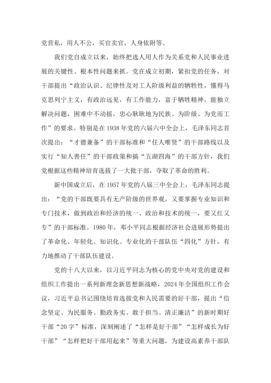 在选人用人专项工作座谈会上的讲话稿范文_第2页