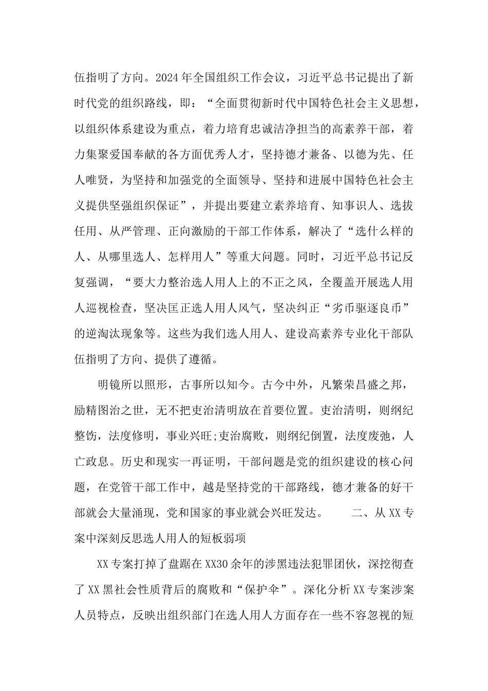 在选人用人专项工作座谈会上的讲话稿范文_第3页