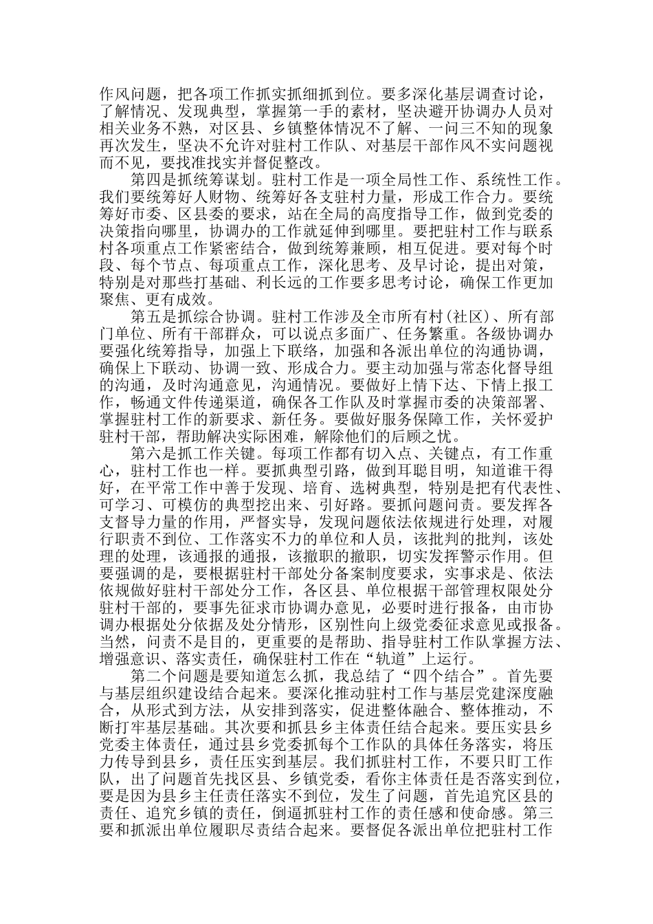 在选派驻村干部业务培训班上的总结讲话范文_第2页