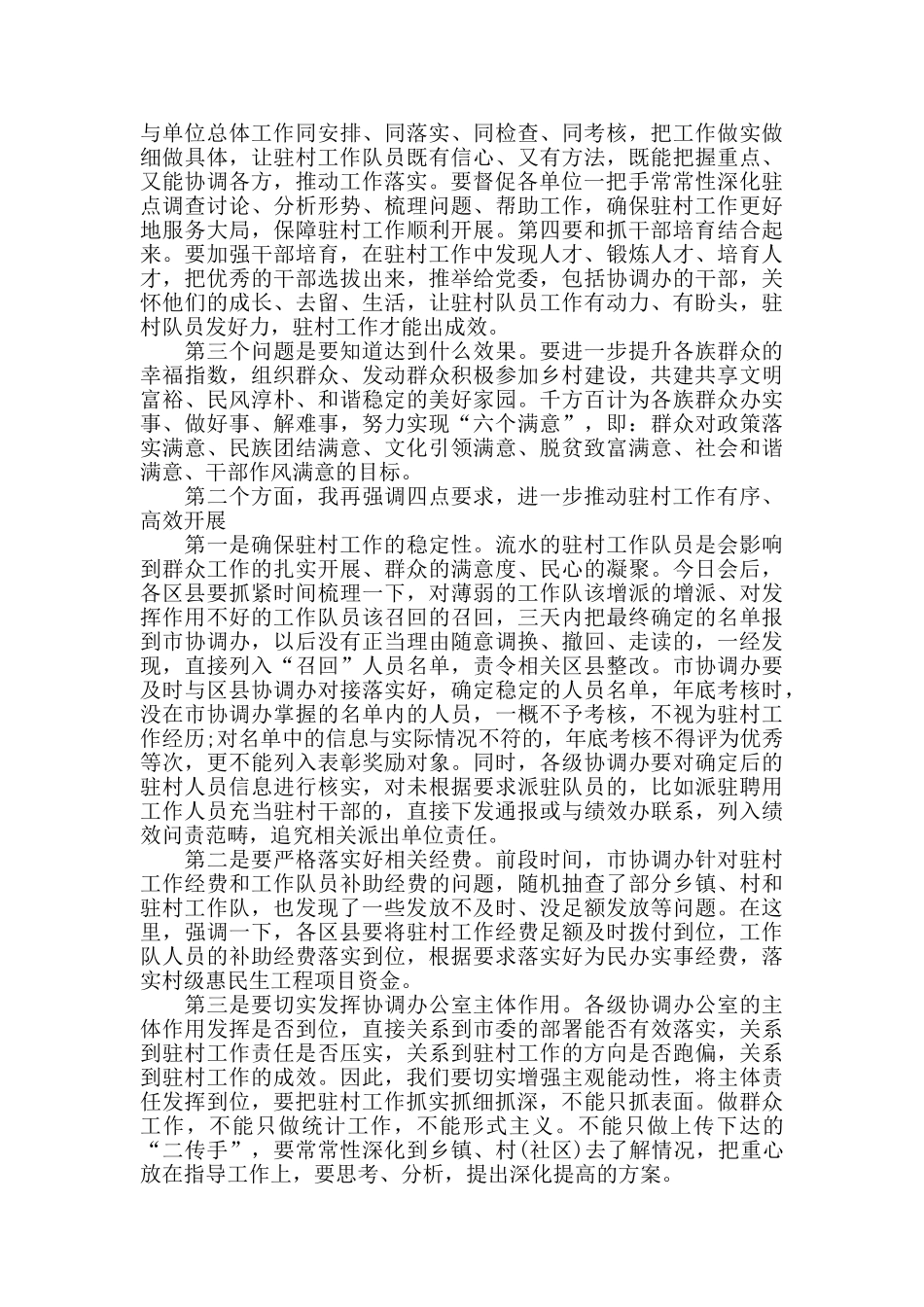 在选派驻村干部业务培训班上的总结讲话范文_第3页