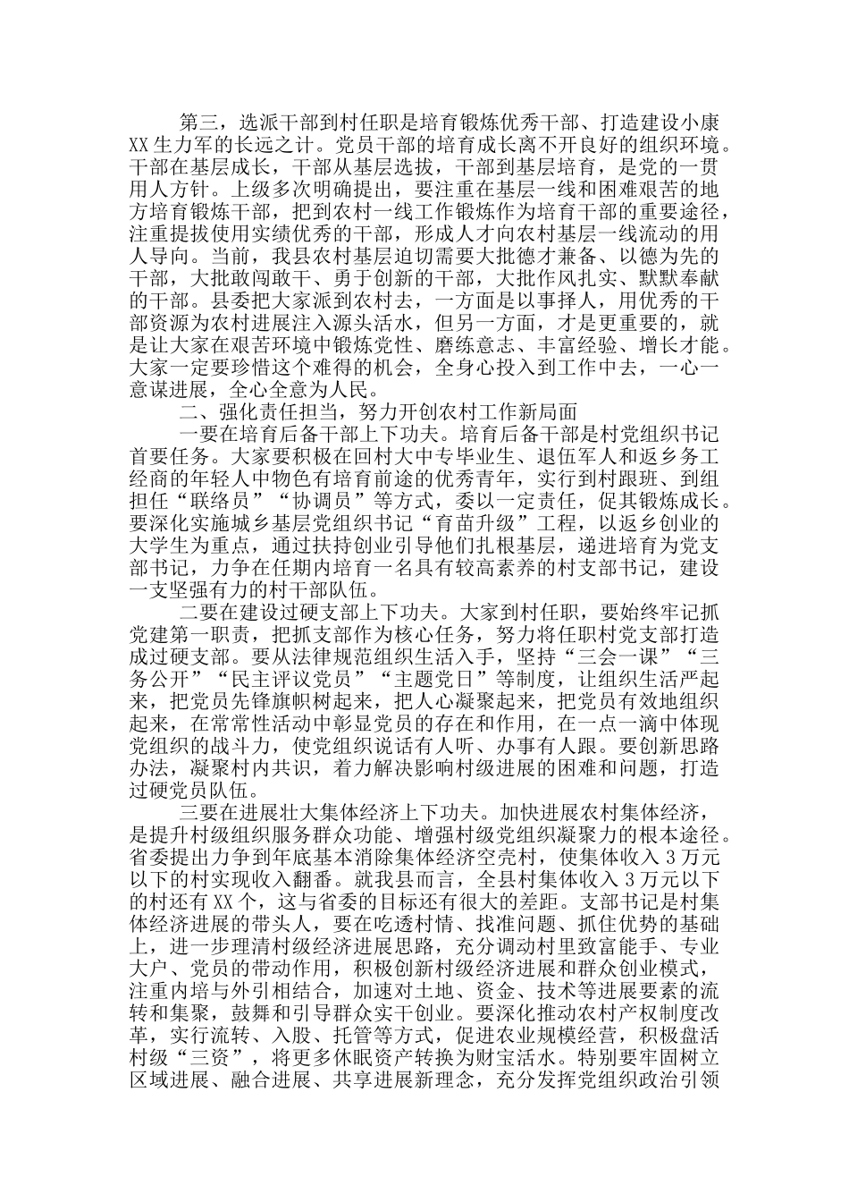 在选派干部到村任职工作会上的讲话_第2页