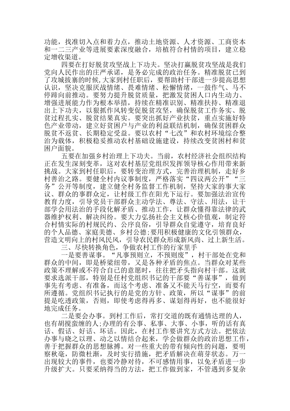 在选派干部到村任职工作会上的讲话_第3页