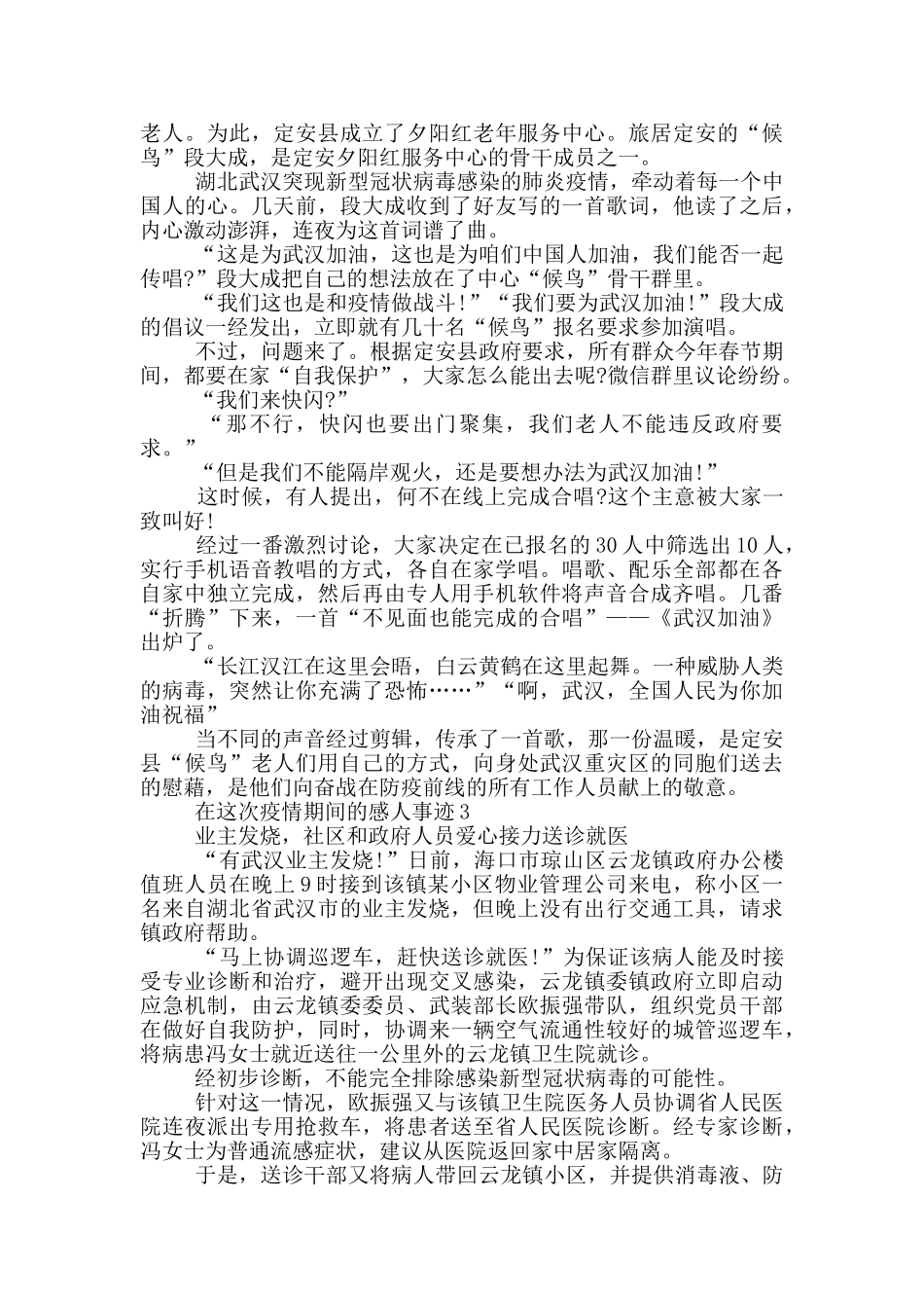 在这次疫情期间的感人事迹_第2页