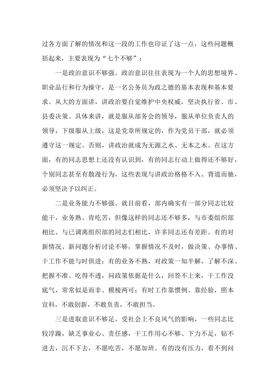 在部机关2024年全体干部会议上的讲话_第2页