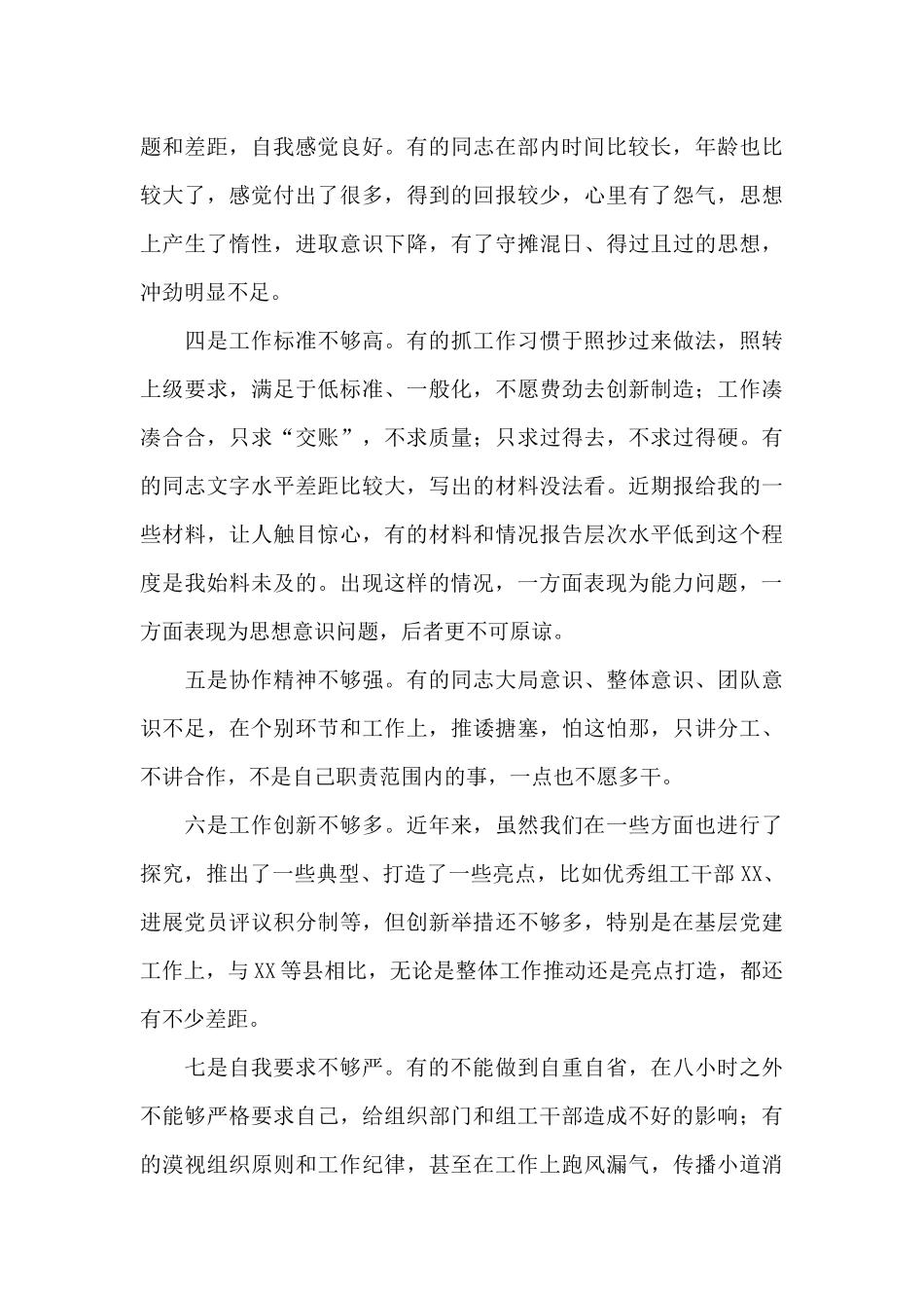 在部机关2024年全体干部会议上的讲话_第3页