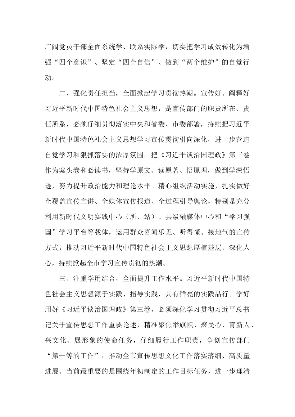在部机关理论中心组学习会上的发言_第2页