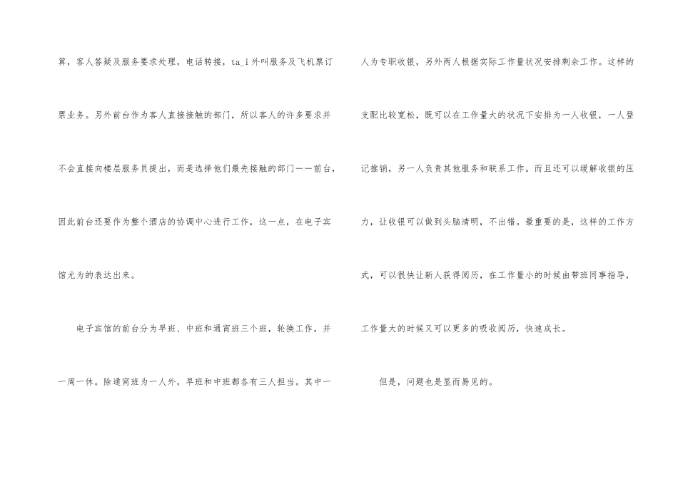 在酒店前台的实习报告_第2页