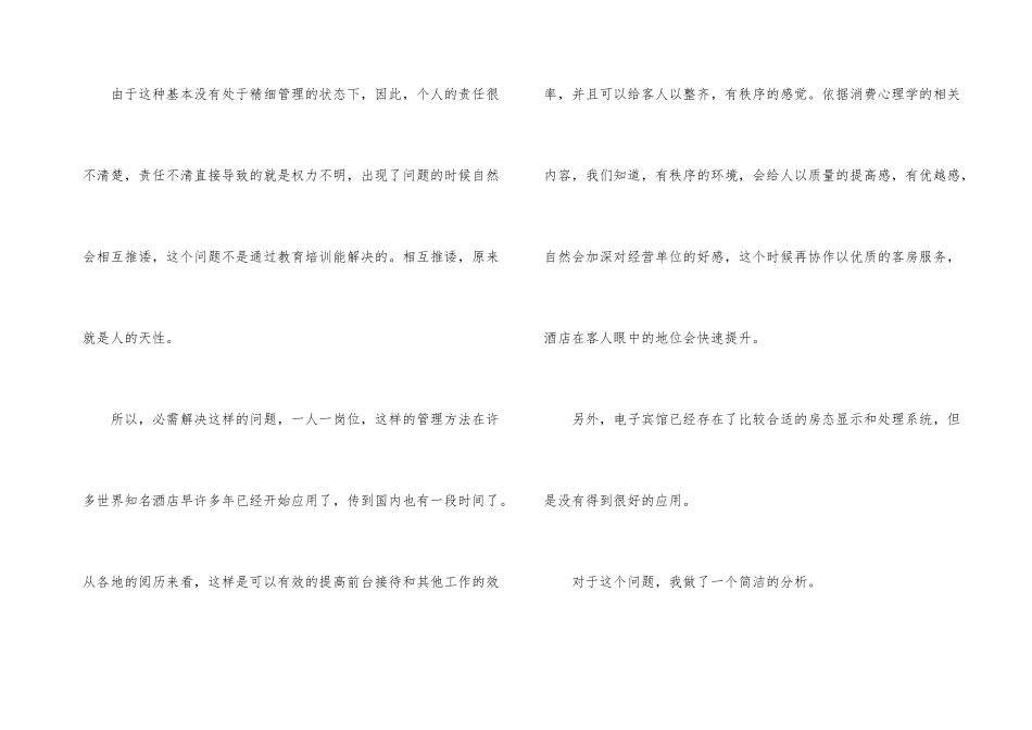 在酒店前台的实习报告_第3页