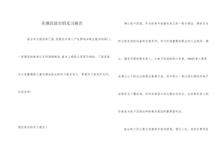 在酒店前台的实习报告