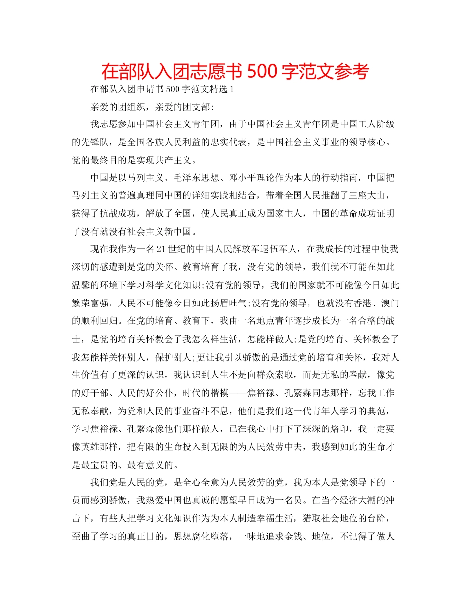 在部队入团志愿书500字范文参考_第1页