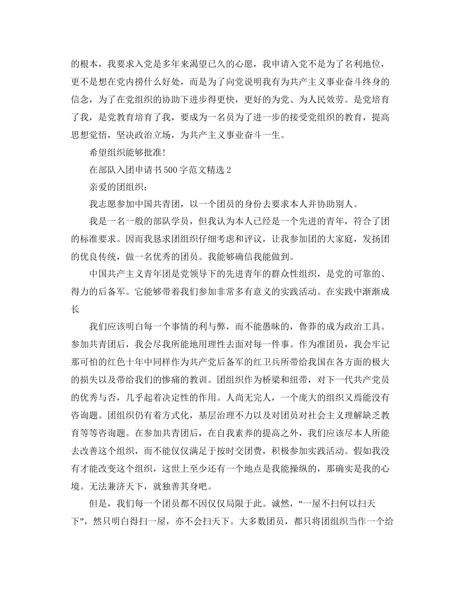 在部队入团志愿书500字范文参考_第2页