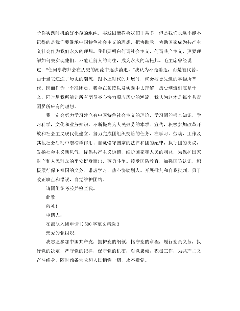 在部队入团志愿书500字范文参考_第3页