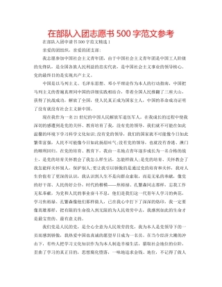 在部队入团志愿书500字范文参考