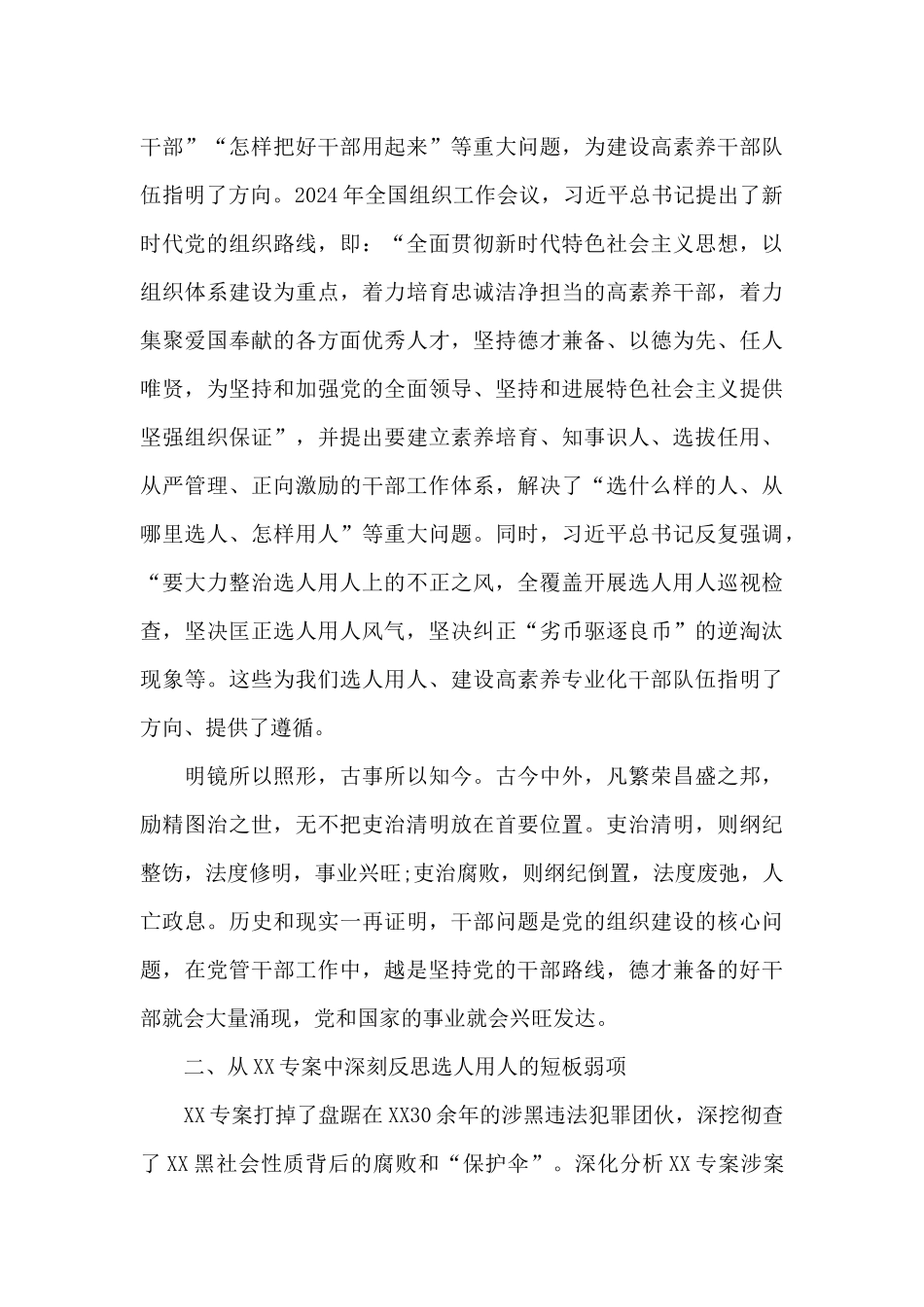 在选人用人专项工作座谈会上的讲话_第3页