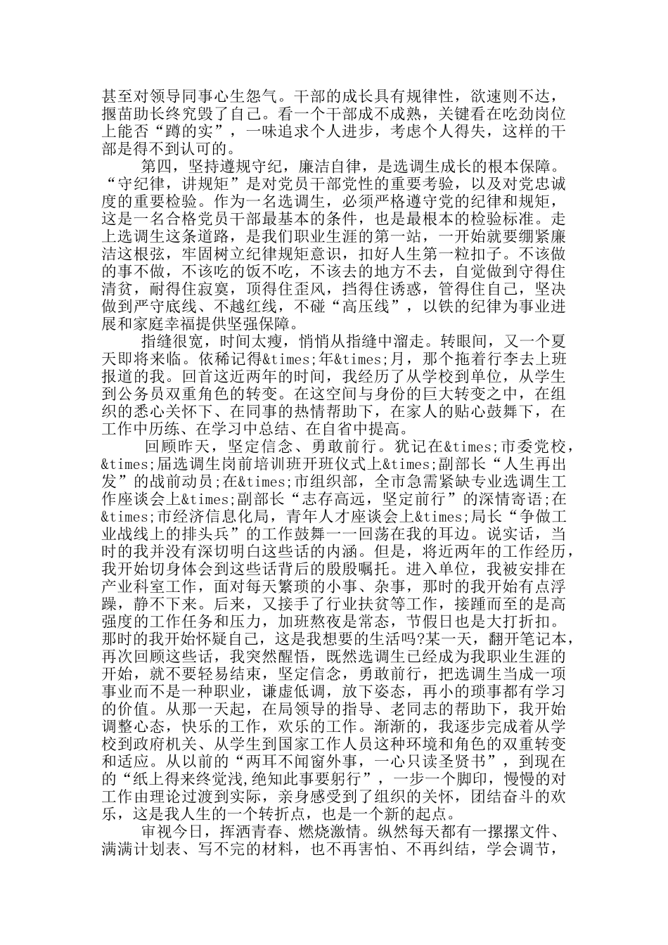 在选调生座谈会上的发言_第2页