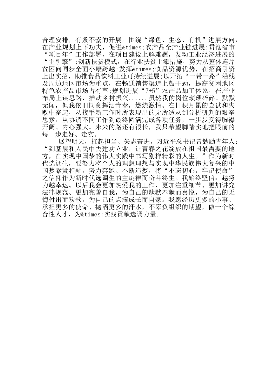 在选调生座谈会上的发言_第3页