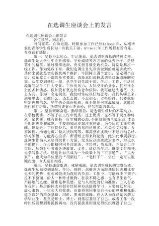 在选调生座谈会上的发言