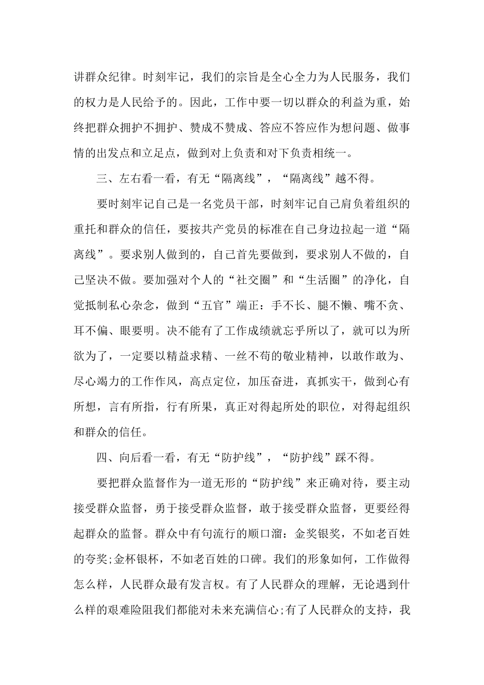 在重大工程建设廉政谈话会上的讲话三篇_第3页