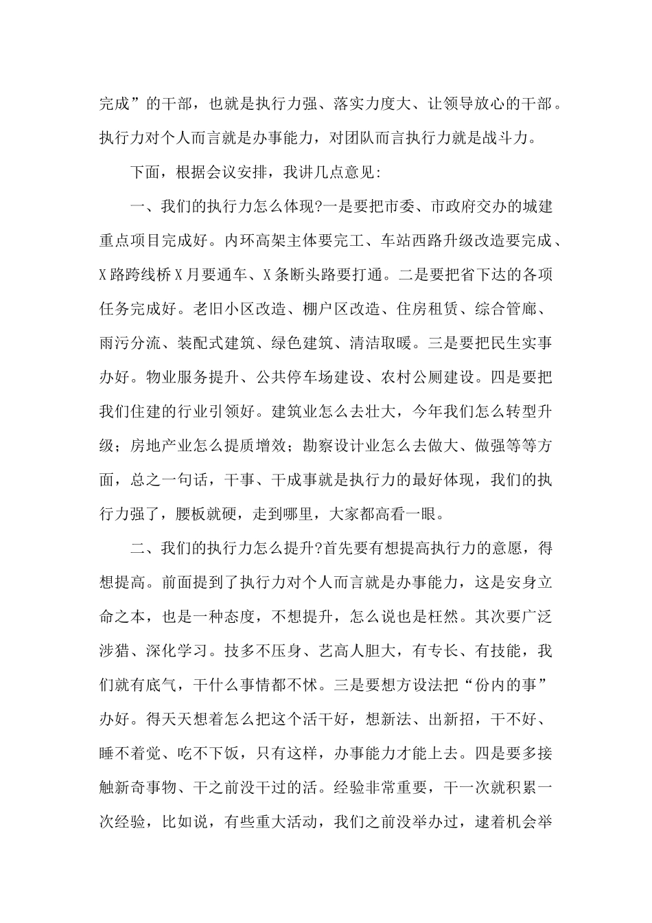 在重点工作攻坚年暨提升执行力动员大会上的讲话_第2页