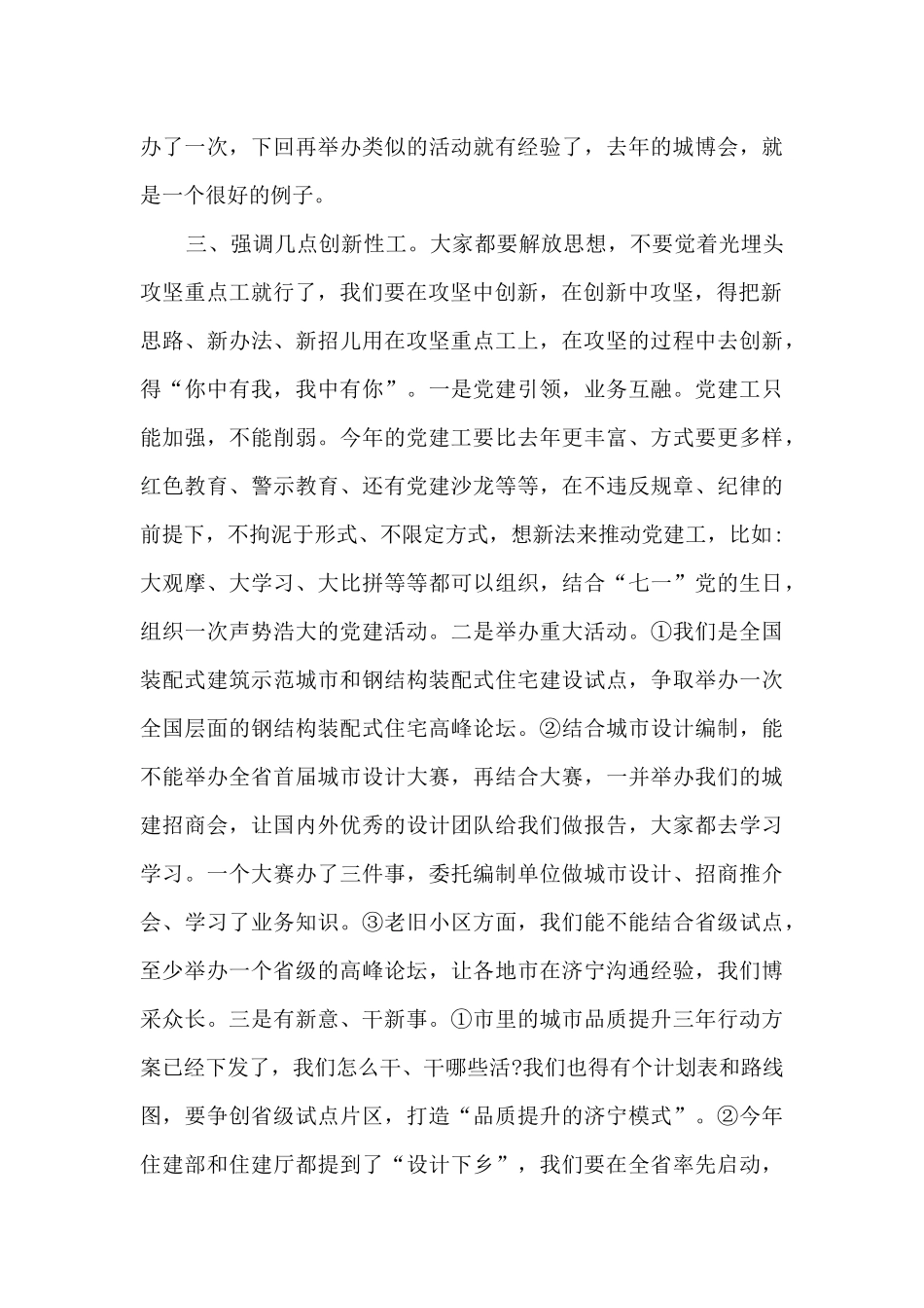 在重点工作攻坚年暨提升执行力动员大会上的讲话_第3页
