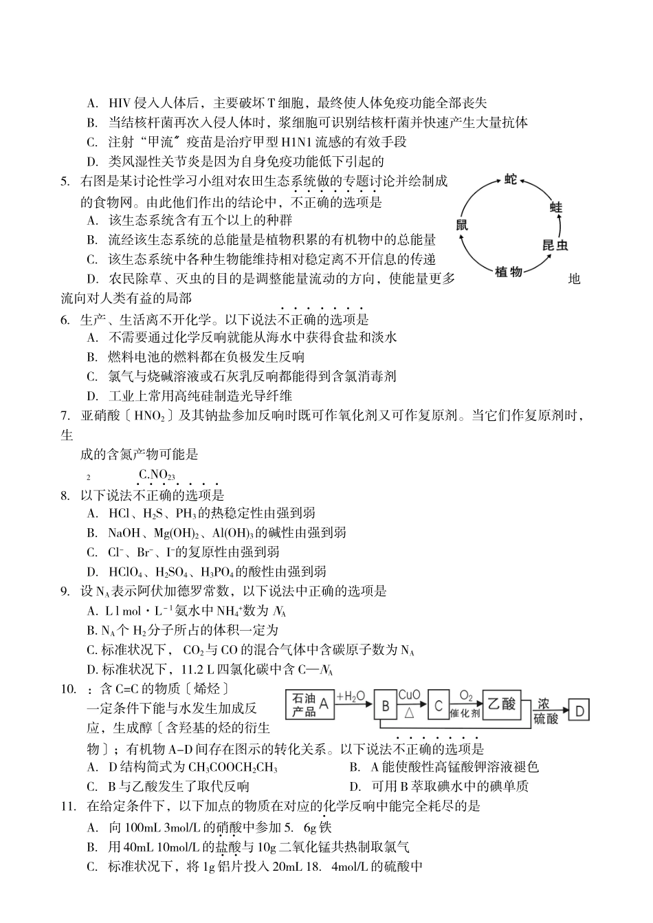 在酸性环境下_第2页