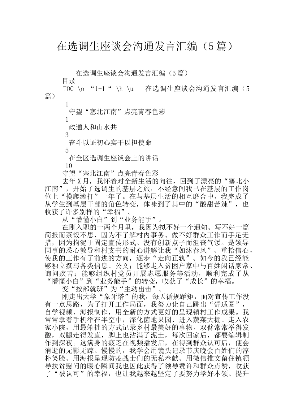 在选调生座谈会交流发言汇编_第1页