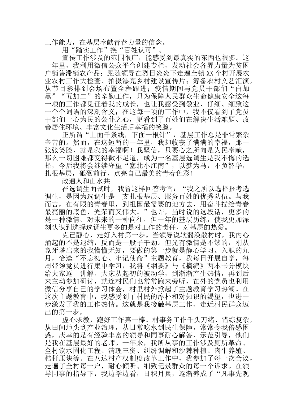 在选调生座谈会交流发言汇编_第2页