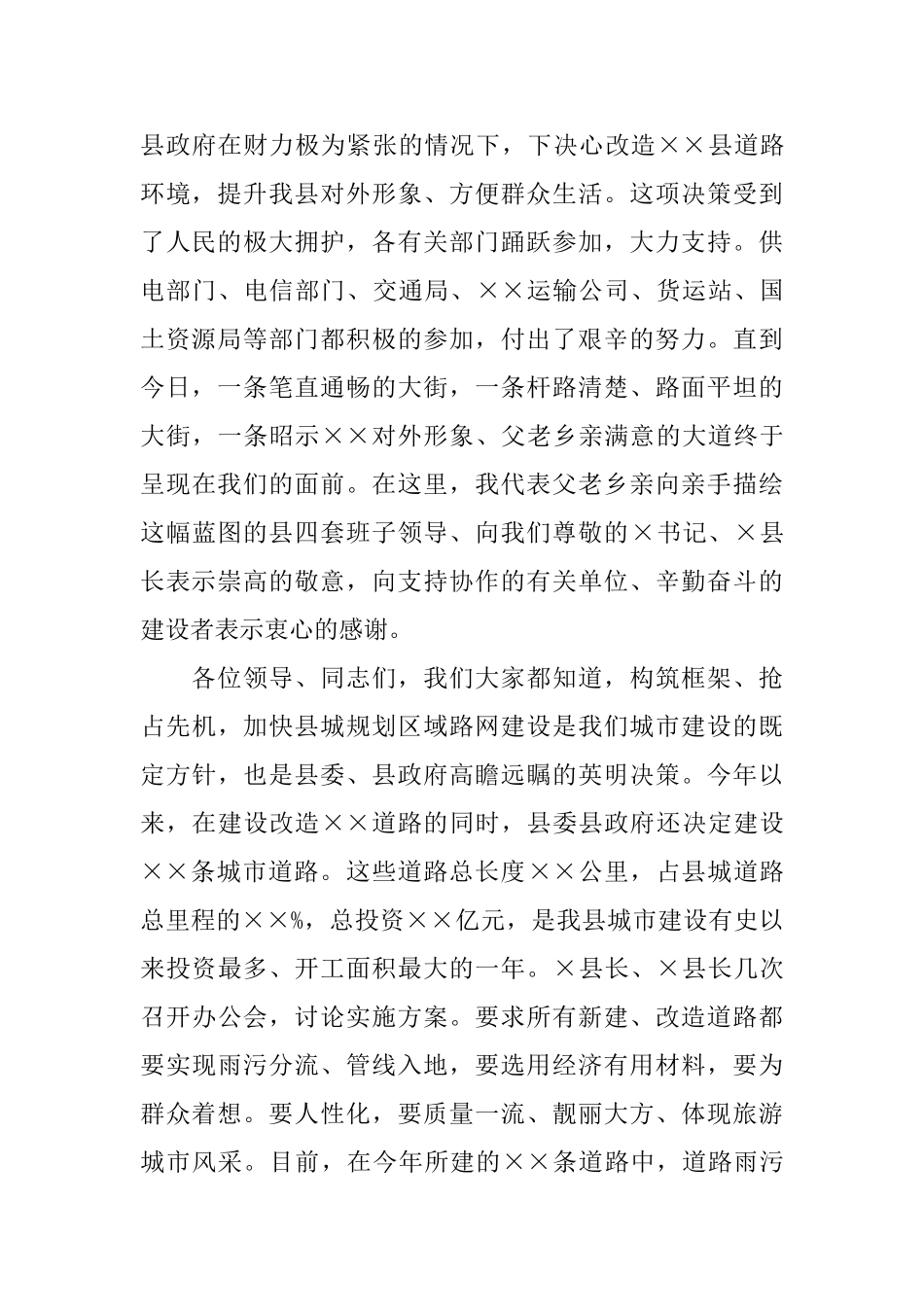 在道路开通仪式上的县领导优秀讲话稿_第2页