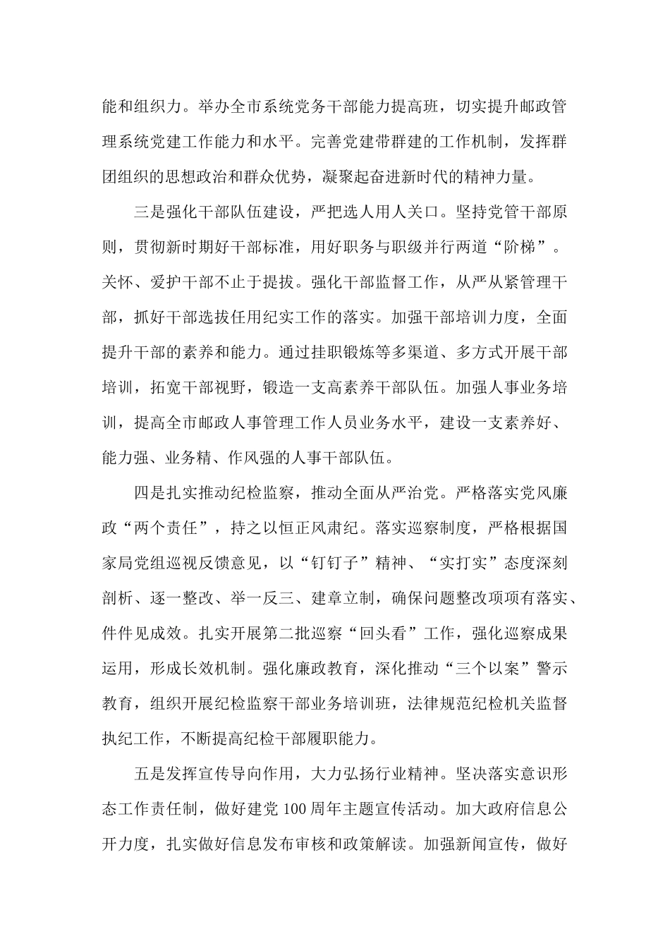 在邮政管理工作会议上的讲话2024年_第2页