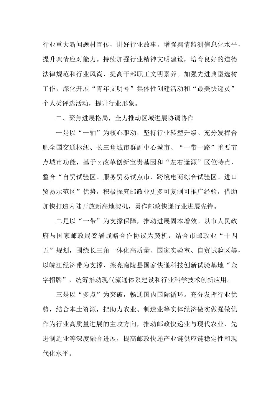 在邮政管理工作会议上的讲话2024年_第3页