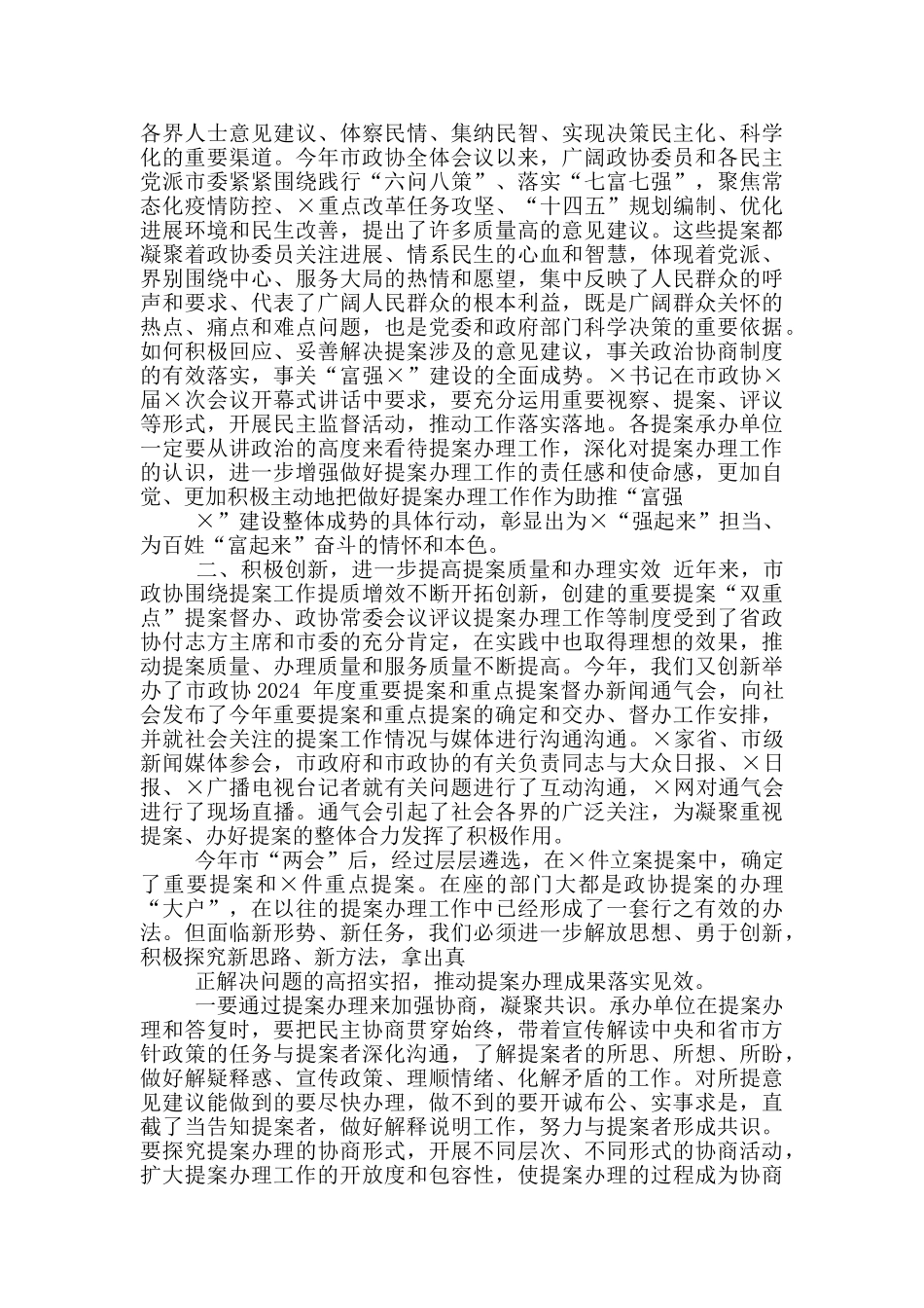 在重要提案督办调研座谈会上讲话_第2页