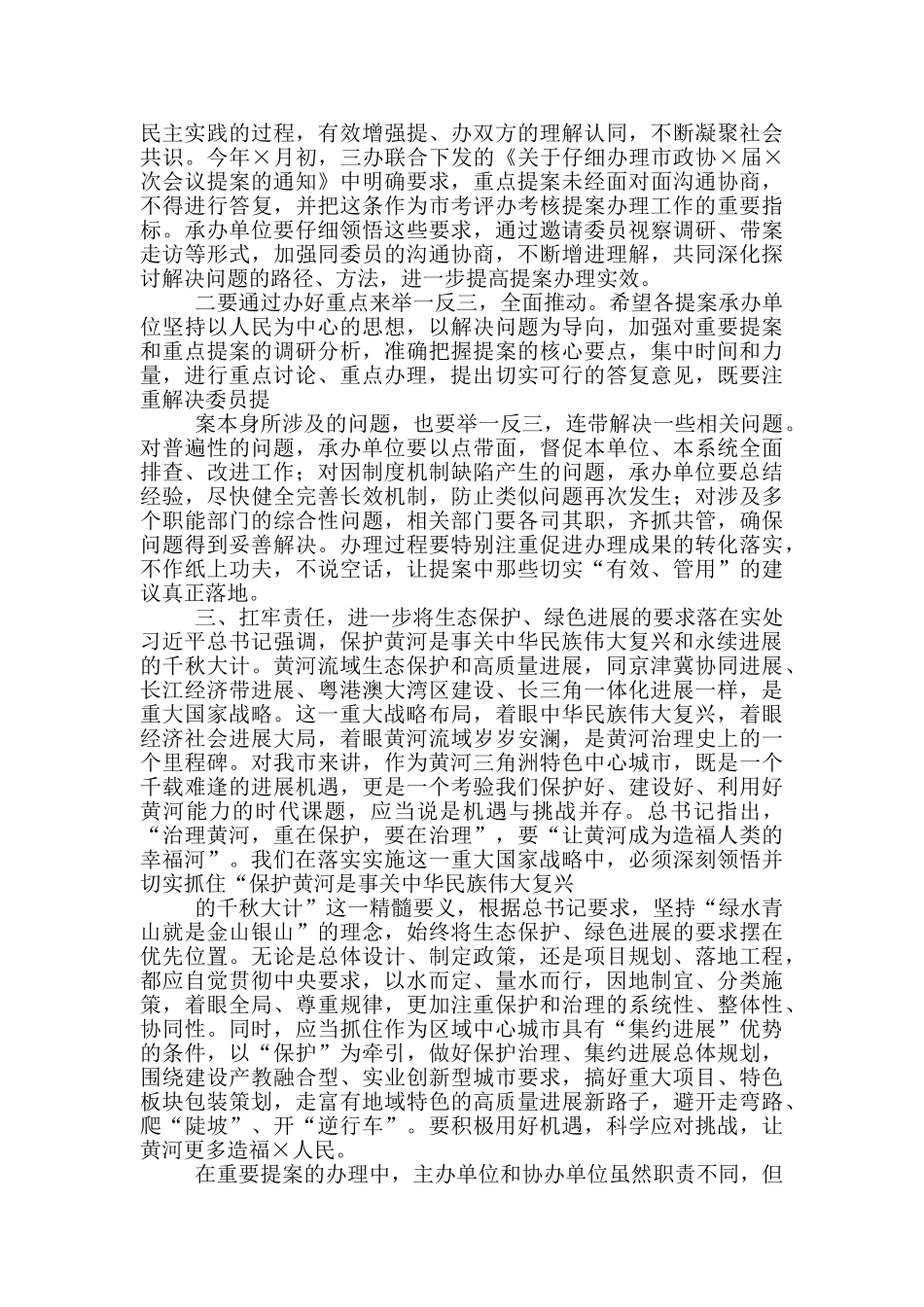 在重要提案督办调研座谈会上讲话_第3页