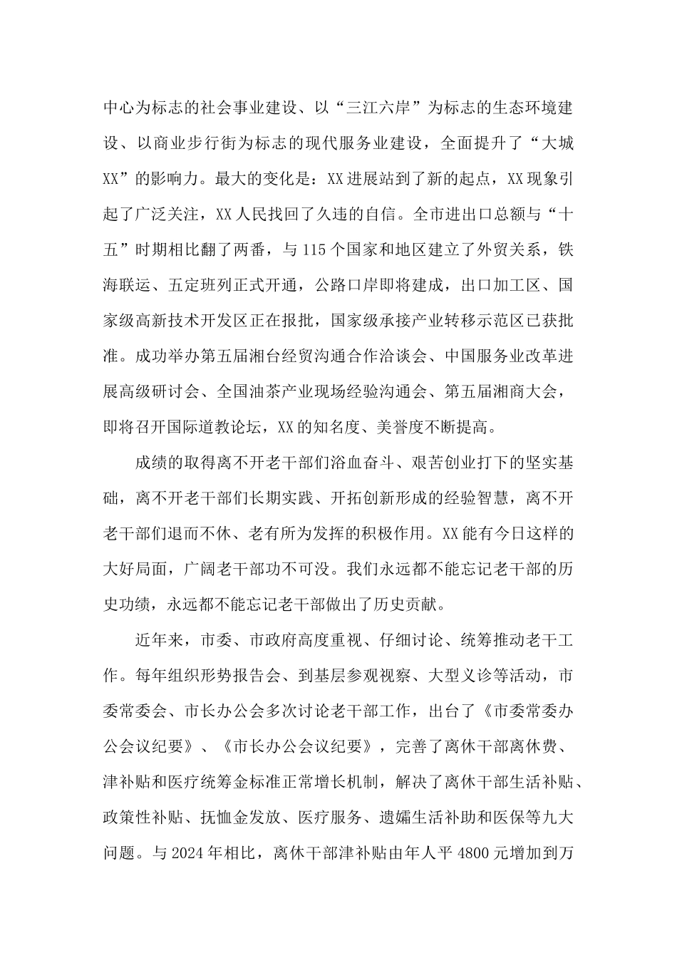 在重阳节老干部座谈会上讲话_第2页