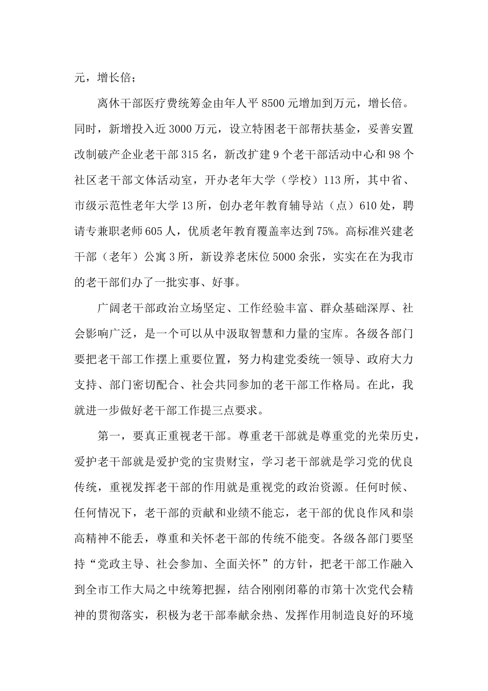 在重阳节老干部座谈会上讲话_第3页