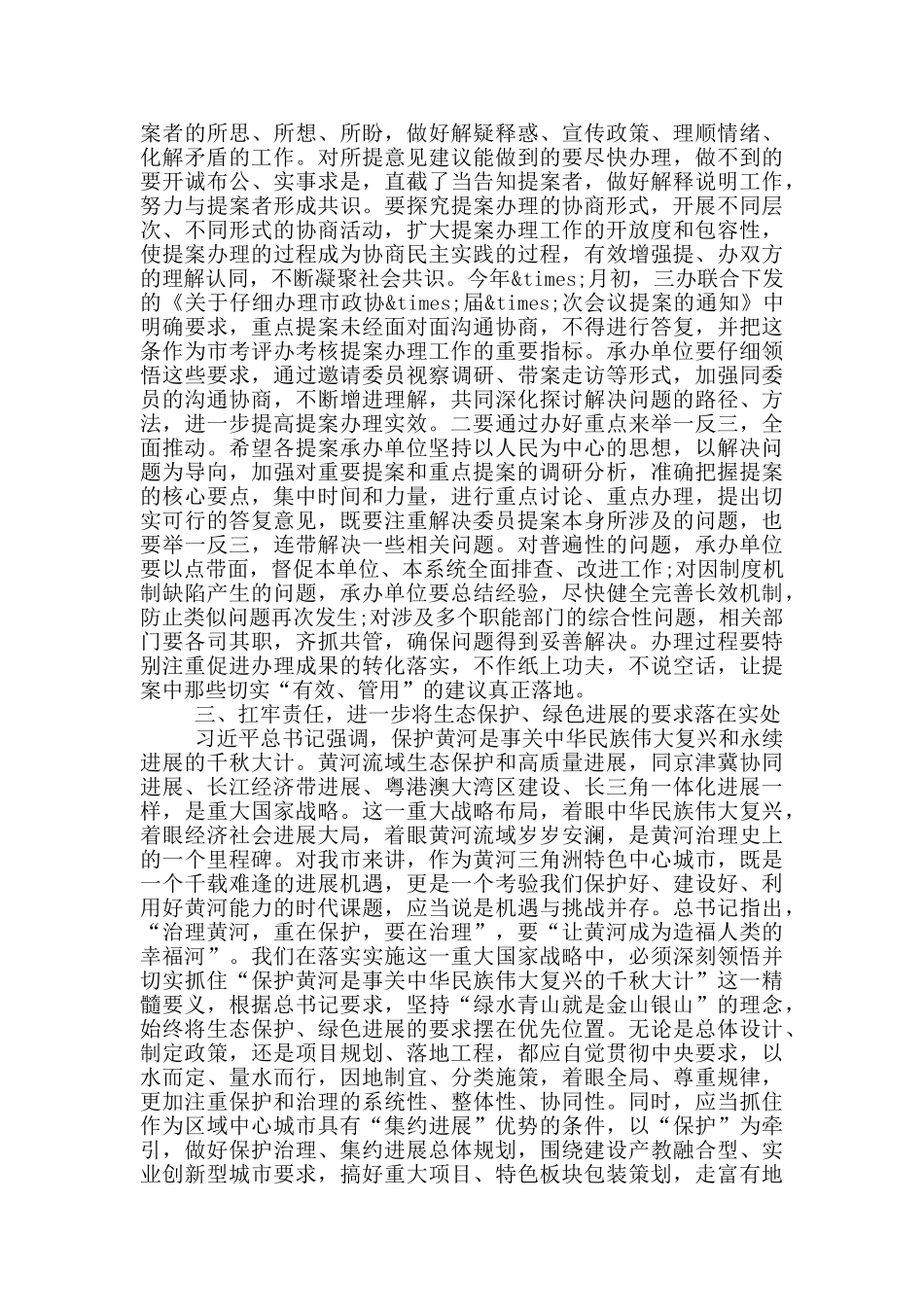 在重要提案督办调研座谈会上的讲话_第2页