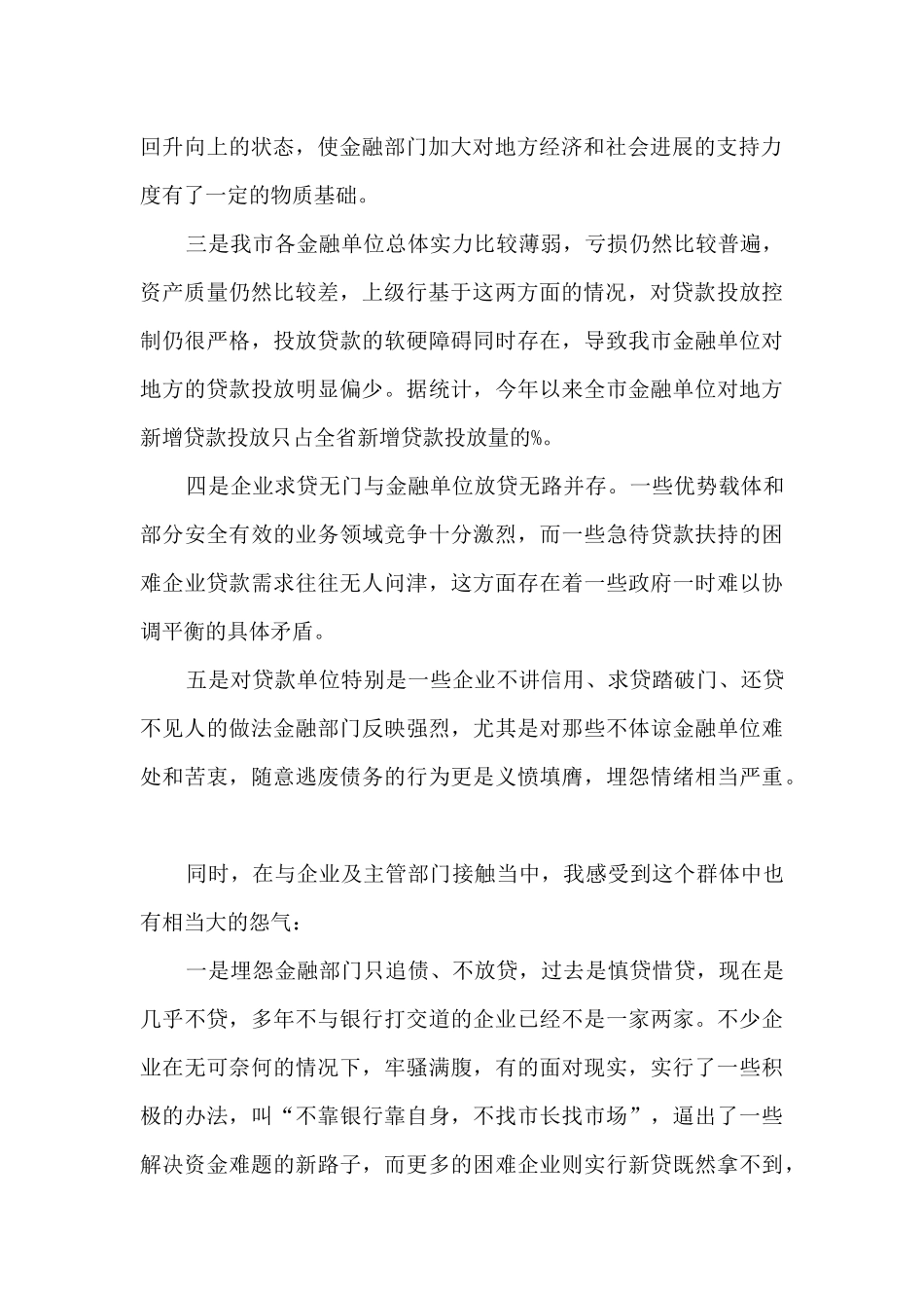 在银企联席会议上的讲话稿_第2页