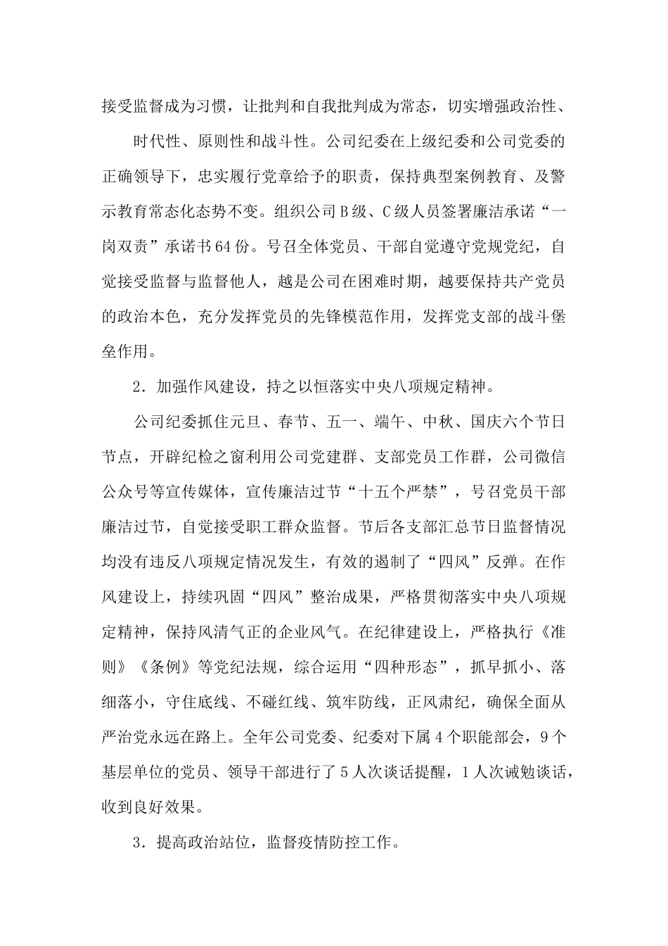 在铁路设备公司2024年党风廉政建设和反腐败工作会议上的讲话_第2页