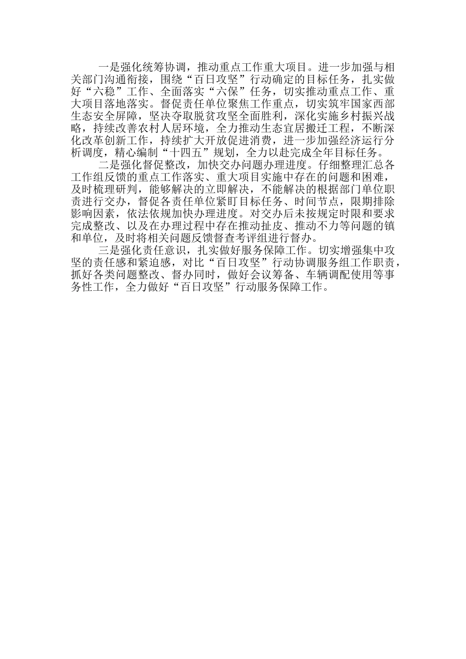 在重点项目建设百日攻坚活动自查自评汇报_第2页