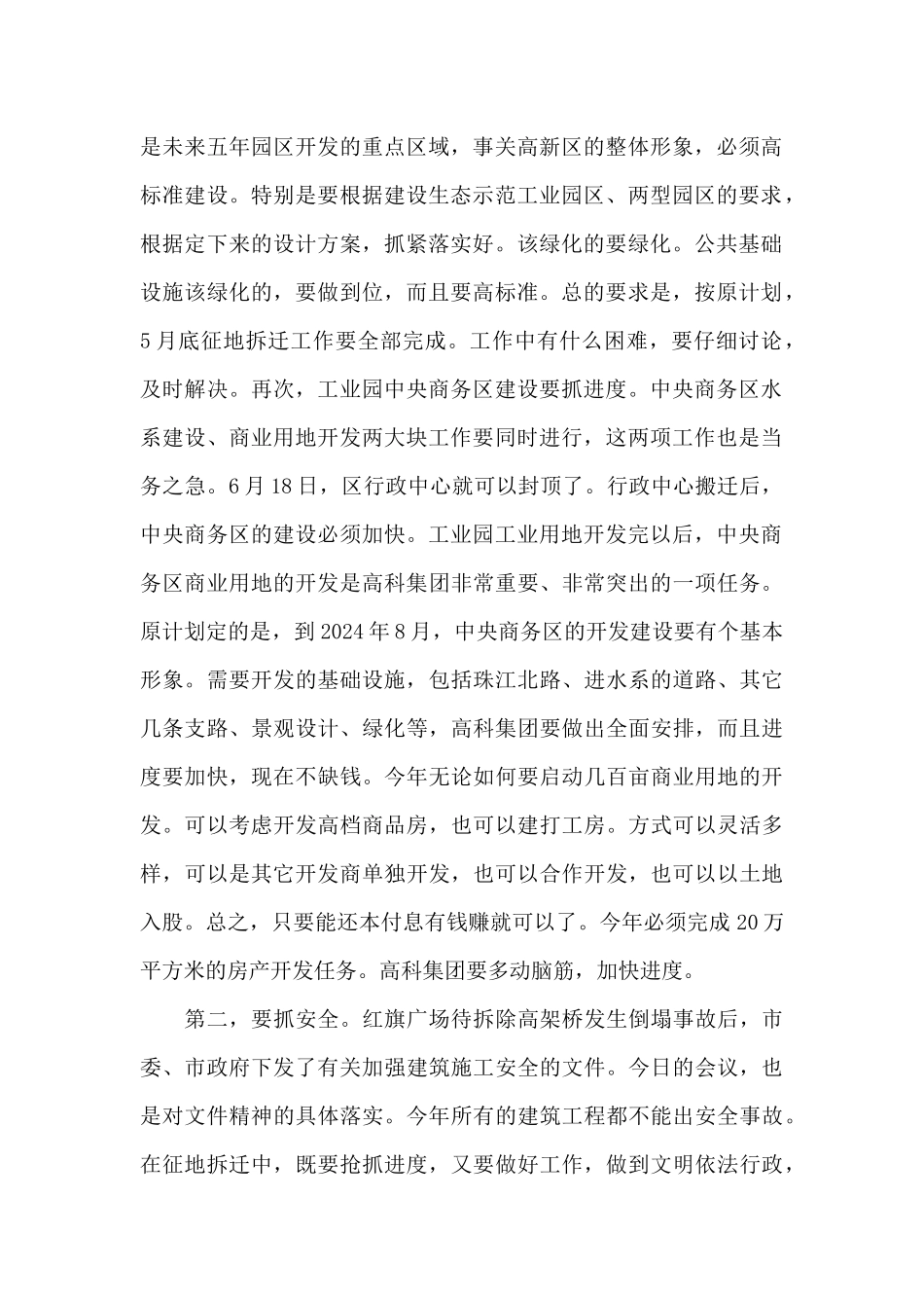 在重点项目建设调度会上的讲话_第2页