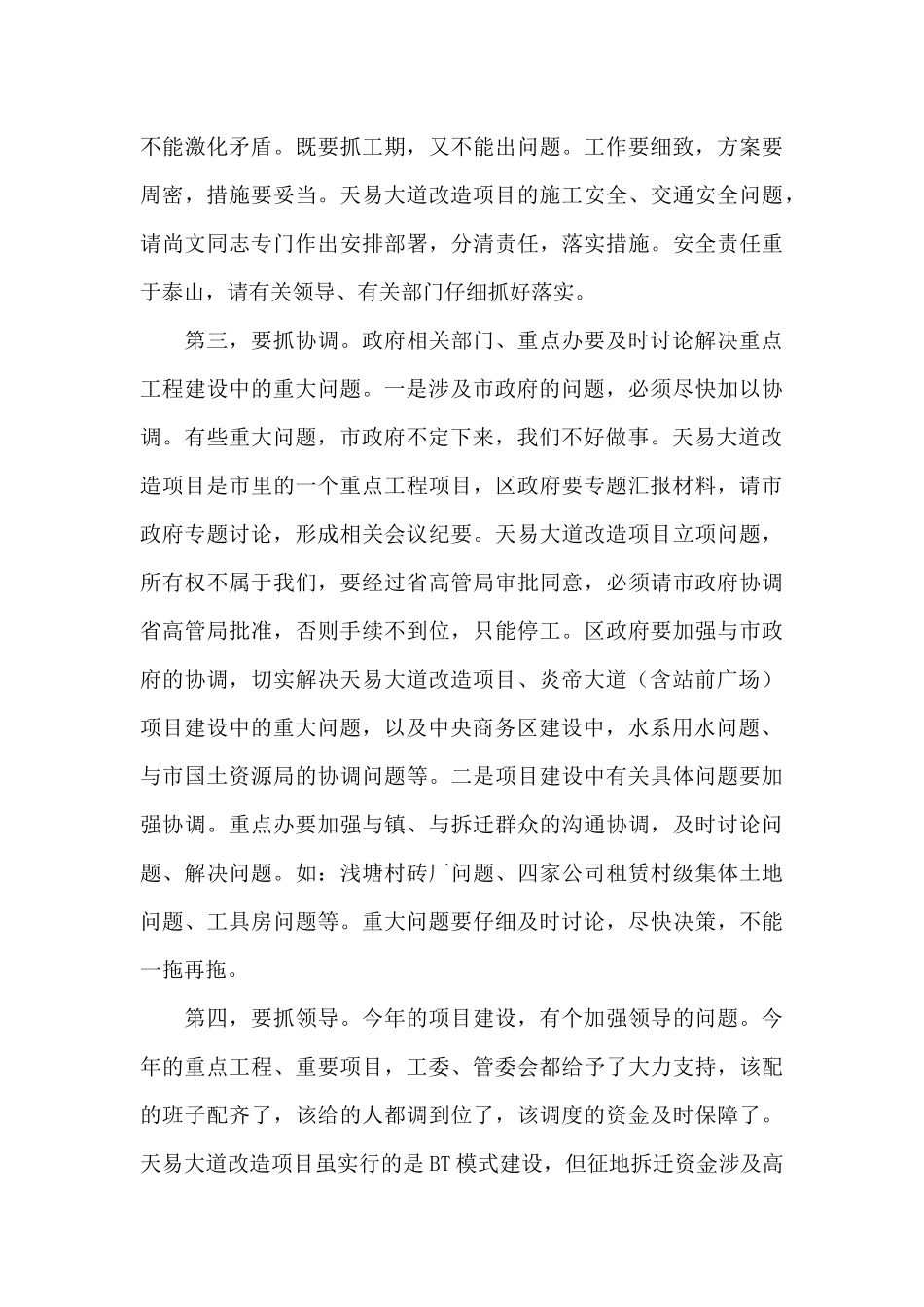 在重点项目建设调度会上的讲话_第3页