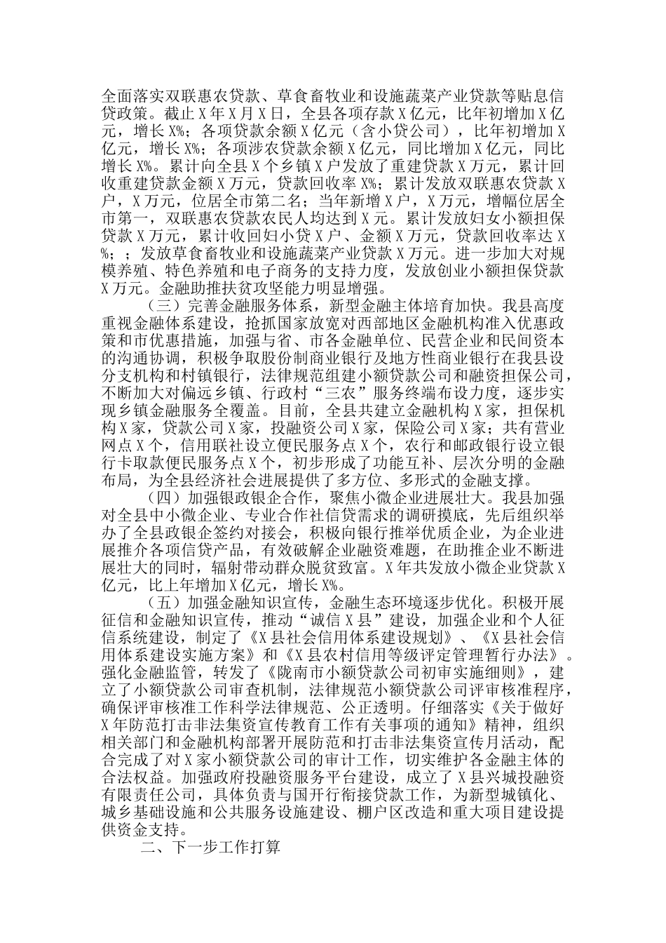 在金融工作会议上的交流发言稿_第2页